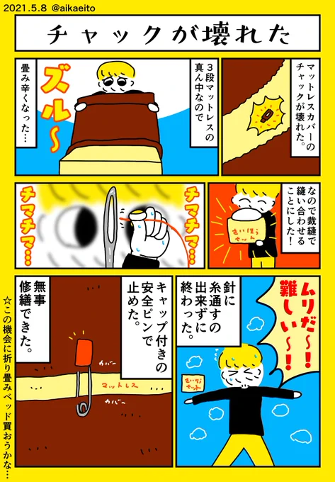 チャックが壊れた 