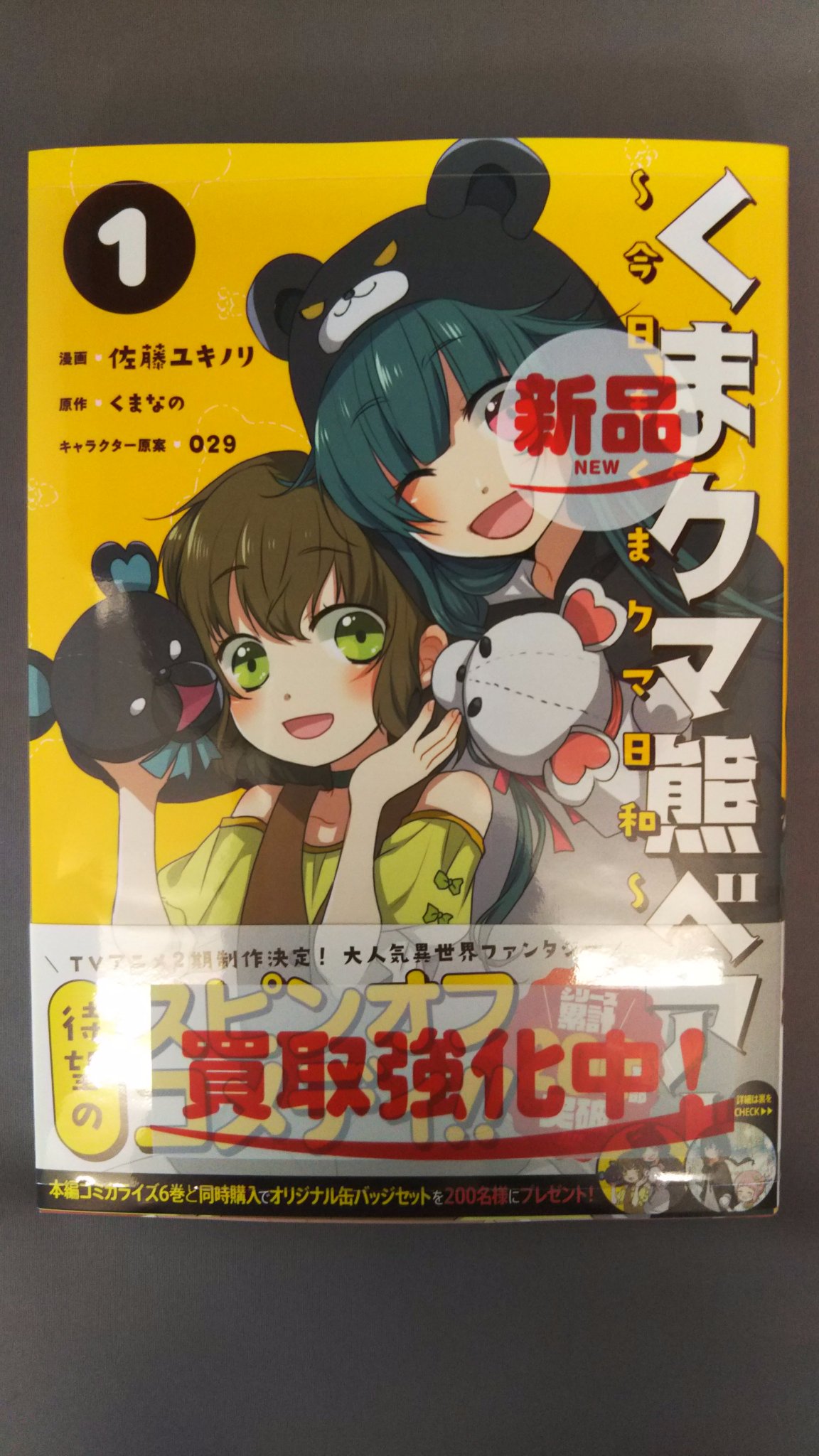 تويتر ブックオフ広島己斐本町店 على تويتر 新刊コミック入荷情報 くまクマ熊ベアー 6巻 くまクマ熊ベアー 今日も くまクマ日和 1巻 センゴク 権兵衛 23巻 ブックオフ ブックオフ広島己斐本町店 T Co 2szdnoecza