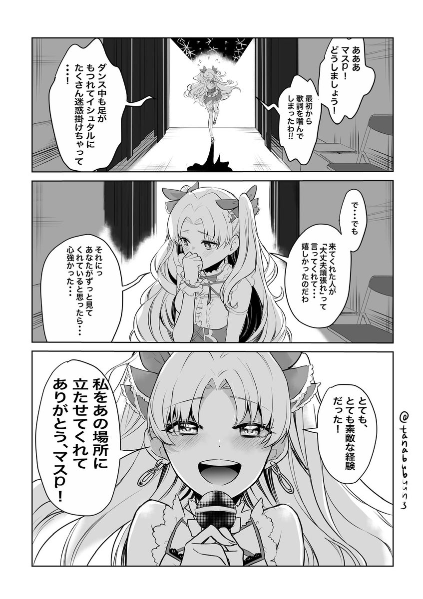 アイドルエレちゃんとの舞台裏の妄想 