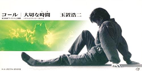 玉置浩二 作品 映画 ドラマ 最新情報まとめ みんなの評判 評価が見れる ナウティスモーション 5ページ目 玉置浩二 作品 映画 ドラマ 最新情報まとめ みんなの評判 評価が見れる ナウティスモーション 5ページ目