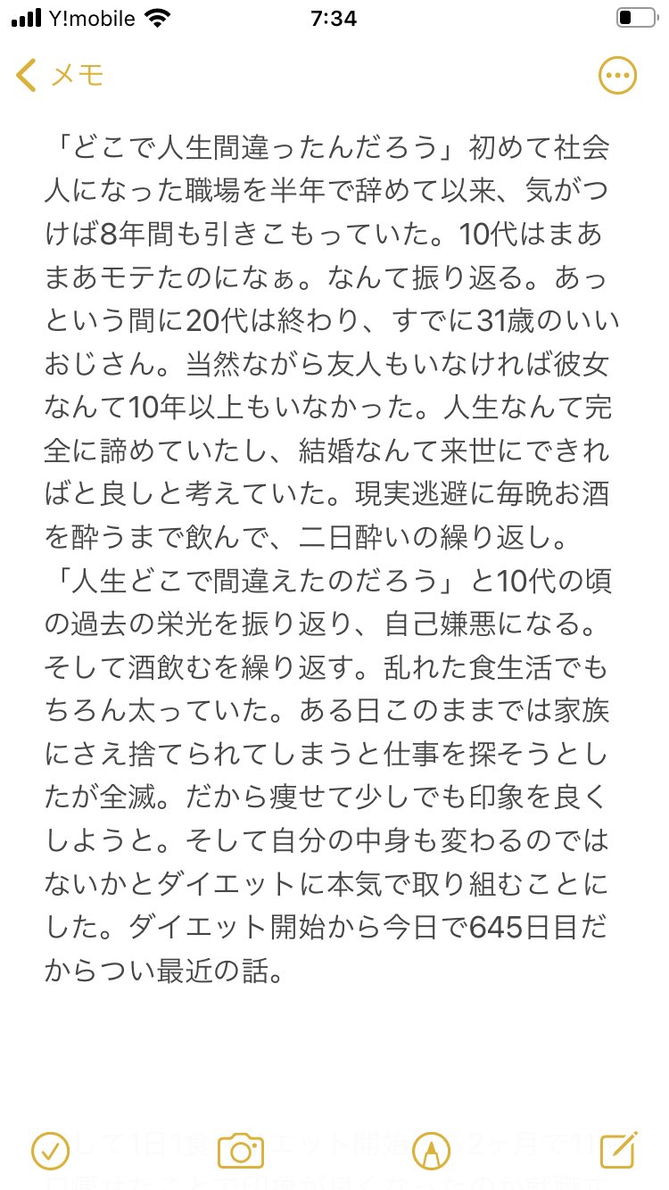 3分アブローラーのカズヤ 1日1食 金森式 33歳の誕生日を迎えた今日 僕は結婚しました 2年前は結婚なんて夢のまた夢でした 8年間引きこもり童貞と結婚してくれた妻に感謝 人生どこで間違ったのか 31歳までそう思ってました 続き