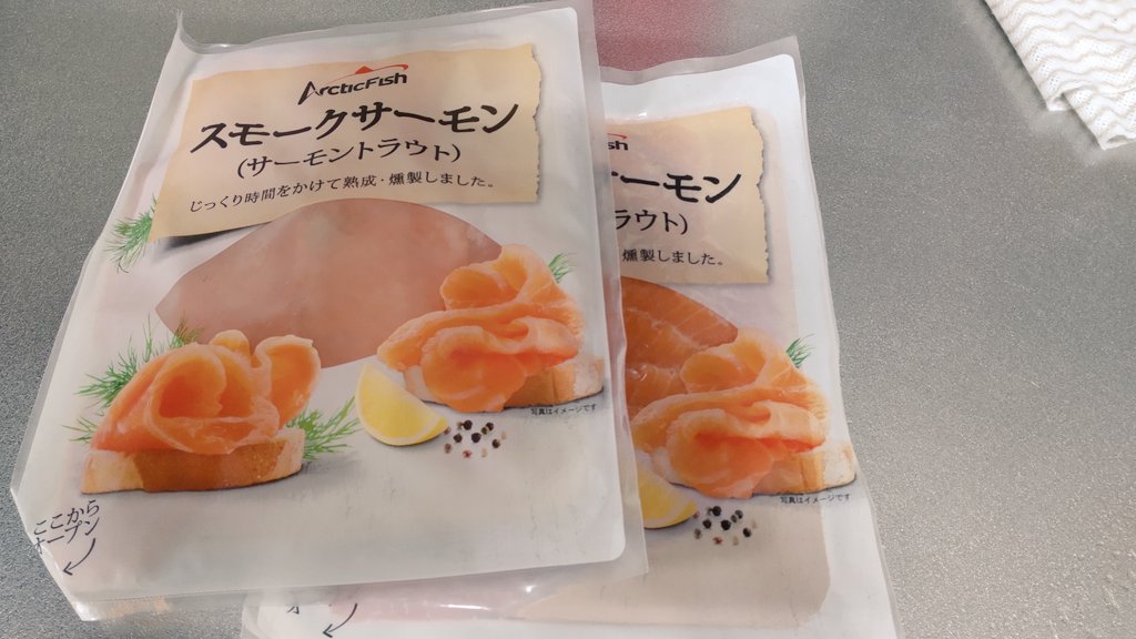 ポンコツゆー ゆるぼ 業務スーパーで買った冷凍のスモークサーモン どうやって食べよ サラダにのせる T Co D5bo26pzfb Twitter