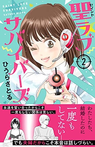聖ラブサバイバーズのtwitterイラスト検索結果 聖ラブサバイバーズのtwitterイラスト検索結果