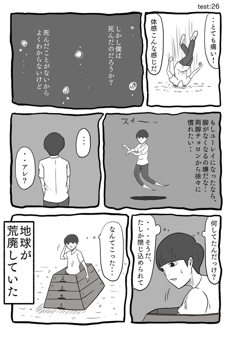 溶ける終末26話 