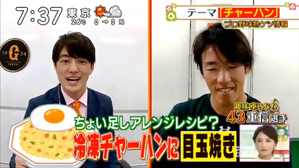 きゃめる号 G党 巨人 ジャイアンツ ズムサタ 熱ケツ情報 5月8日 チャーハン 今日からマネしたくなる編 重信慎之介 冷凍チャーハンちょい足し 廣岡大志 来来亭大好き 追いチャーハン 元木コーチ 自分で作って家族に振る舞う 卵大好き きゃめる号 G党 巨人 ジャイアンツ ズムサタ 熱ケツ情報 5月8日 チャーハン 今日からマネしたくなる編 重信慎之介 冷凍チャーハンちょい足し 廣岡大志 来来亭大好き 追いチャーハン 元木コーチ 自分で作って家族に振る舞う 卵大好き