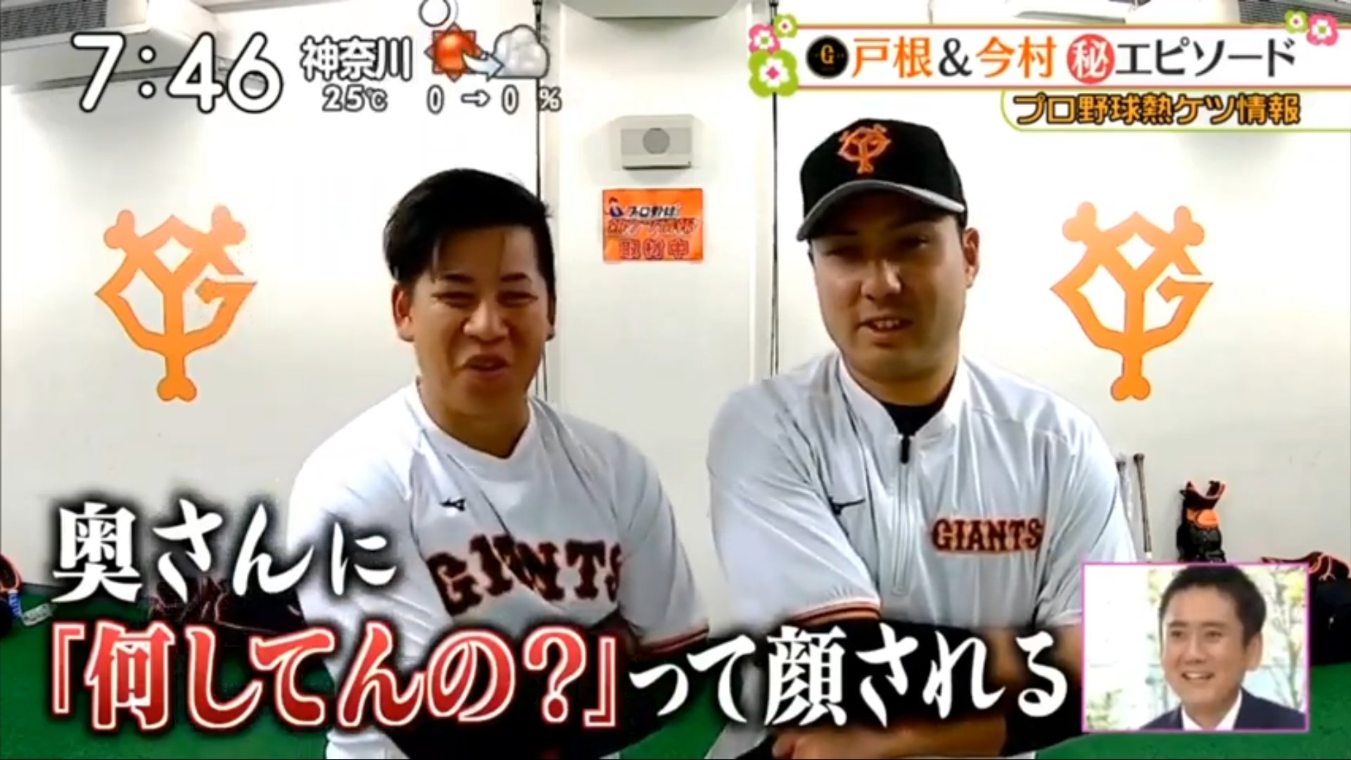 きゃめる号 G党 巨人 ジャイアンツ ズムサタ 熱ケツ情報 5月22日 テーマ 友達 戸根千明 戸郷翔征 亀井義行 丸佳浩 高梨雄平 今村 Amp 大江 梨さん 中川は距離感じる キャッツ中川 彼のまたたびは何か 中川皓太 友達