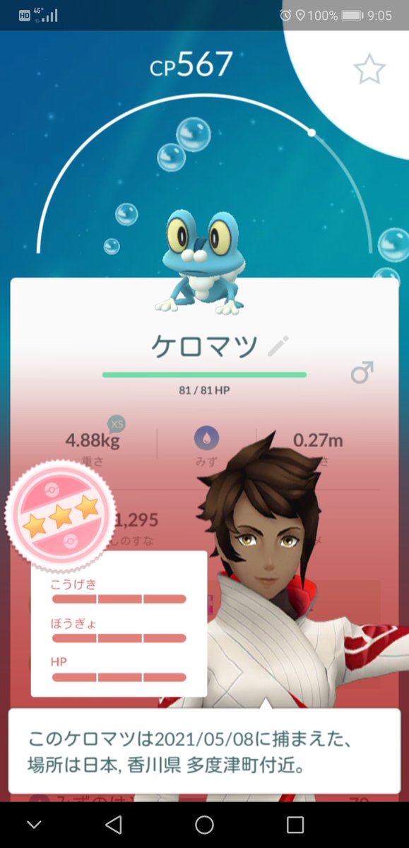 ポケモンgo ケロマツの入手方法 能力 技まとめ 攻略大百科