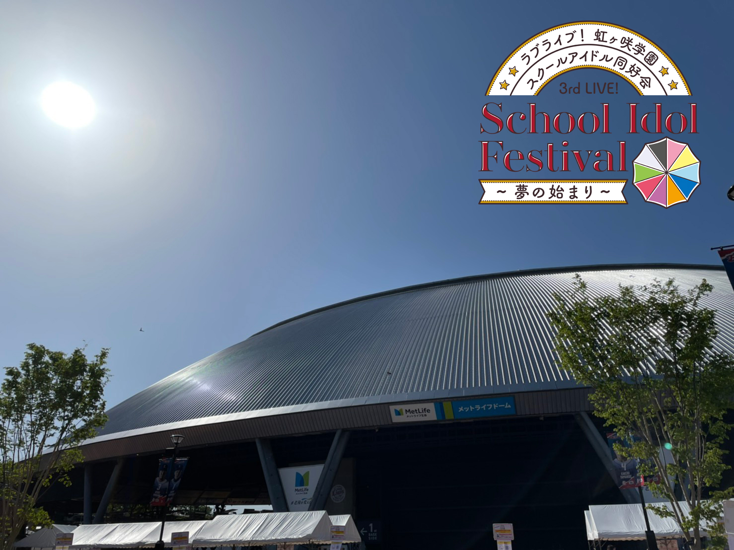 ラブライブ シリーズ公式 おはようございます 本日は ラブライブ 虹ヶ咲学園スクールアイドル同好会 3rd Live School Idol Festival 夢の始まり Day 1 虹ヶ咲3rd Day1 をつけて盛り上がっていきましょう グッズの会場受け取りはこのあと10時