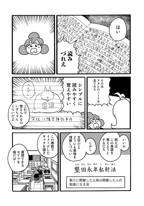 忘れられない暗記法の話 (5/8) 