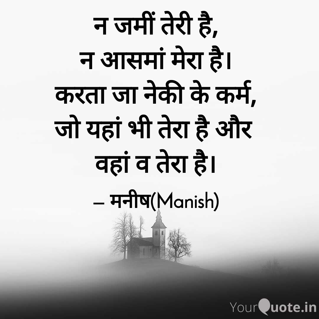 न तेरा न मेरा।
 
Read my thoughts on <a href="/YourQuoteApp/">YourQuote: India's Largest Writing App</a> at yourquote.in/manish-kumar-b…
