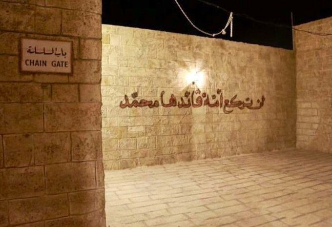 Mescid-i Aksanın duvarlarında yazılan o muhteşem yazı: "Komutanı Muhammed olan bir ümmet boyun eğmez."
Mazlumun dünyasında kıyamet koparken, zalime yatağında rahatlık verme Allah’ım...
🇹🇷🇹🇷🇹🇷🇹🇷🇹🇷🇹🇷🇹🇷🇹🇷🇹🇷🇹🇷🇹🇷🇹🇷

#MescidiAksa #MescidiAksa