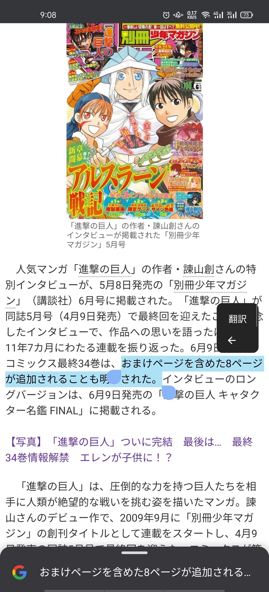 毛利 直矢 Naoya Mouri 進撃の巨人の最終巻 コミックでも読む必要がでたし 楽しみが増えた おまけページ を含めた8ページが追加されることも明かされた T Co O8tovtuxrn Twitter