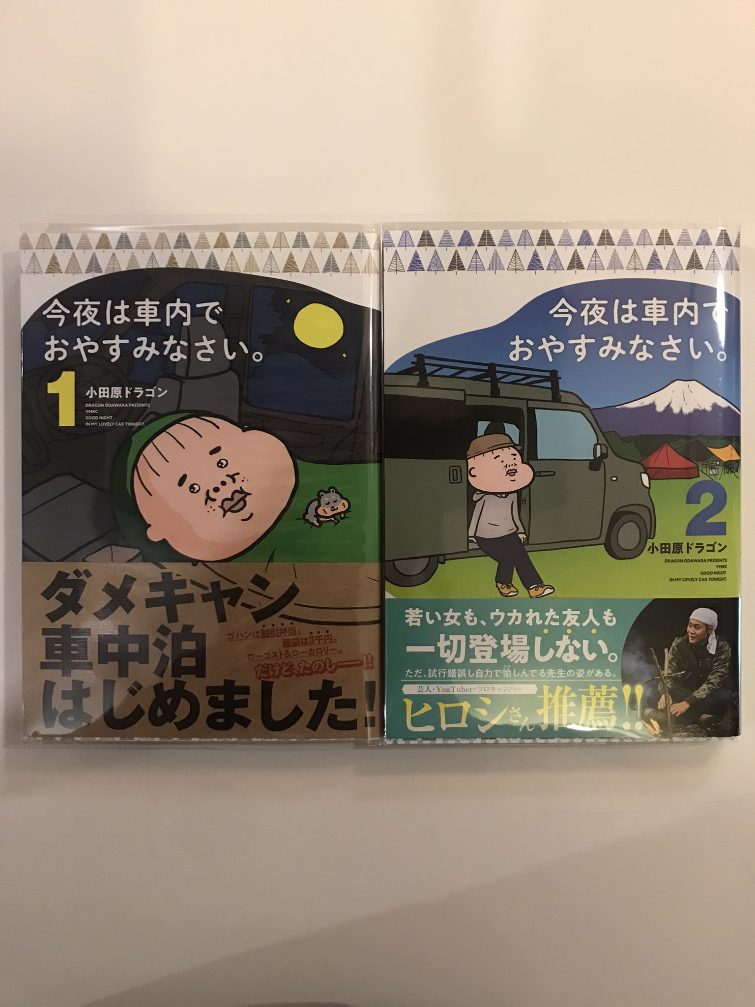 ほっとステーション明大前店 小田原ドラゴン先生のエッセイ的車中泊漫画 今夜は車内でおやすみなさい 2巻入荷しました 車で5時間もかけて鶏ちゃん焼きを食べに行くなんて先生は相変わらずスケールが大きいな 僕も先生みたいな大きな漢になりたい