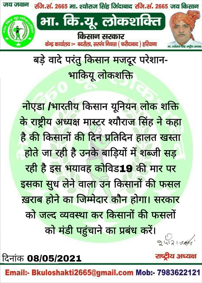 SheorajSinghBKU's tweet photo. @PMO_NaMo @PMOIndia @HMOIndia @narendramodi @AmitShah @AmitShahOffice @myogioffice @myogiadityanath @yogigovtupdates @UPGovt @up_government @MoRD_GOI @ANINewsUP @ANI @AHindinews @aajtak @WeUttarPradesh @CNNnews18 @news24upuk @NewDelhiTimes @AmarUjalaNews @Panjabkeshri https://t.co/ZIKxIYBe7X
