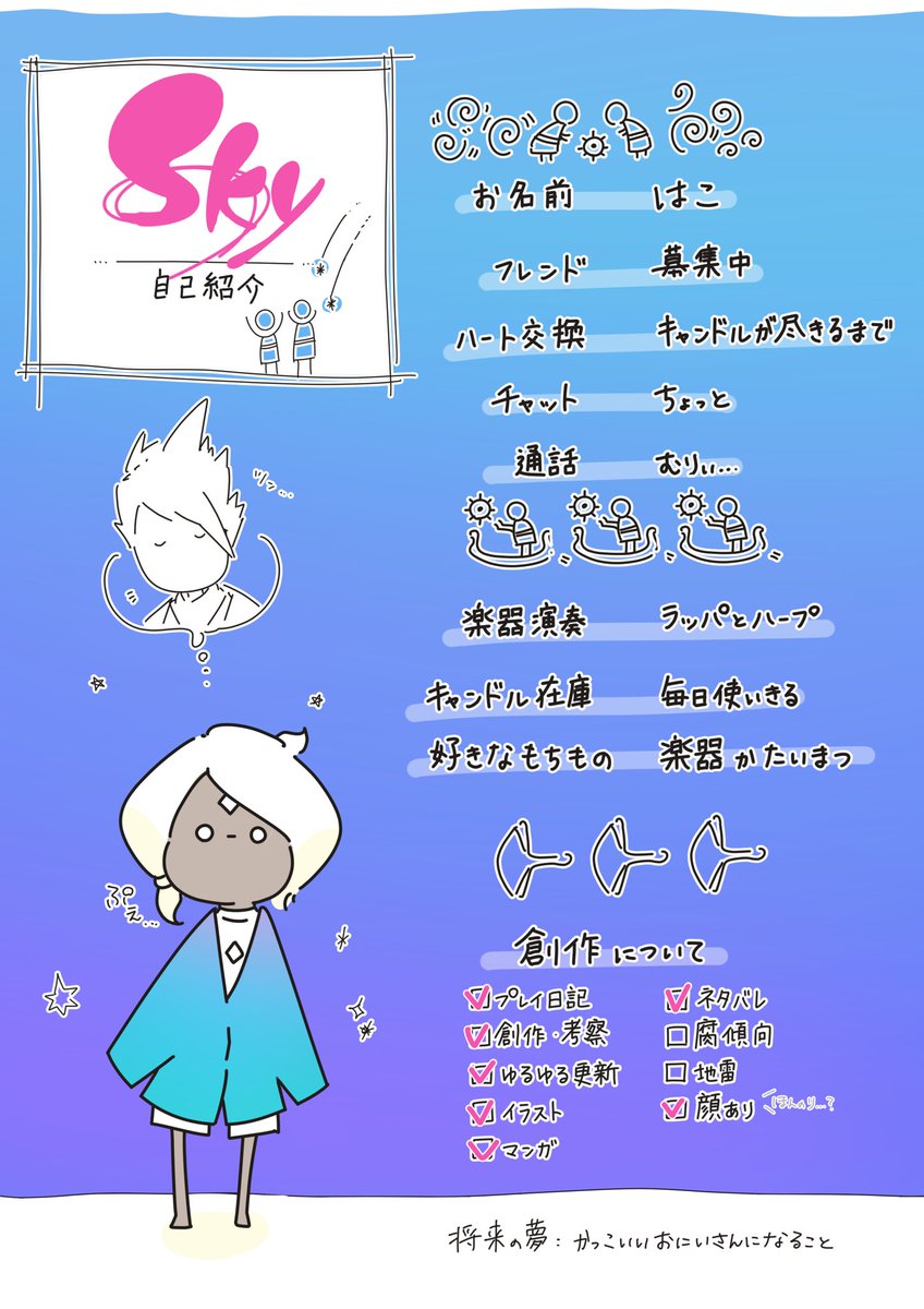 自己紹介描きました。
キャンドル頑張って集めねば……🕯✨

 #skyフレンド募集
#sky自己紹介カード 
#sky好きさんと繋がりたい
#Sky絵描きさんと繋がりたい 