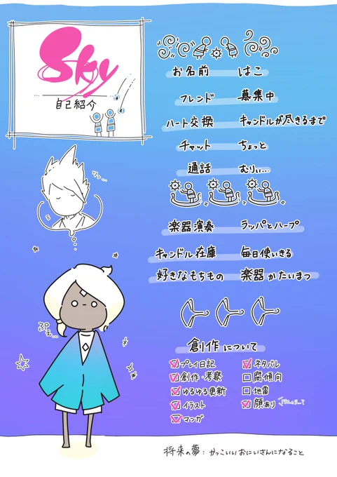 自己紹介描きました。キャンドル頑張って集めねば…… #skyフレンド募集#sky自己紹介カード #sky好きさんと繋がりたい#Sky絵描きさんと繋がりたい 