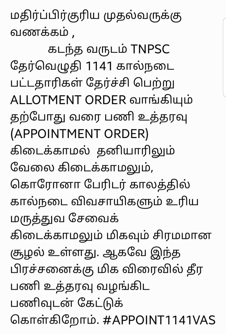 Anbutwitz's tweet photo. Dear CM Sir @mkstalin @ARROffice sir @Udhaystalin bro Kindly look into this and Do the needful sir. For the Uplift the rural Economy and To help the needy Farming Community. #APPOINT1141VAS https://t.co/7h9e7SHYmM