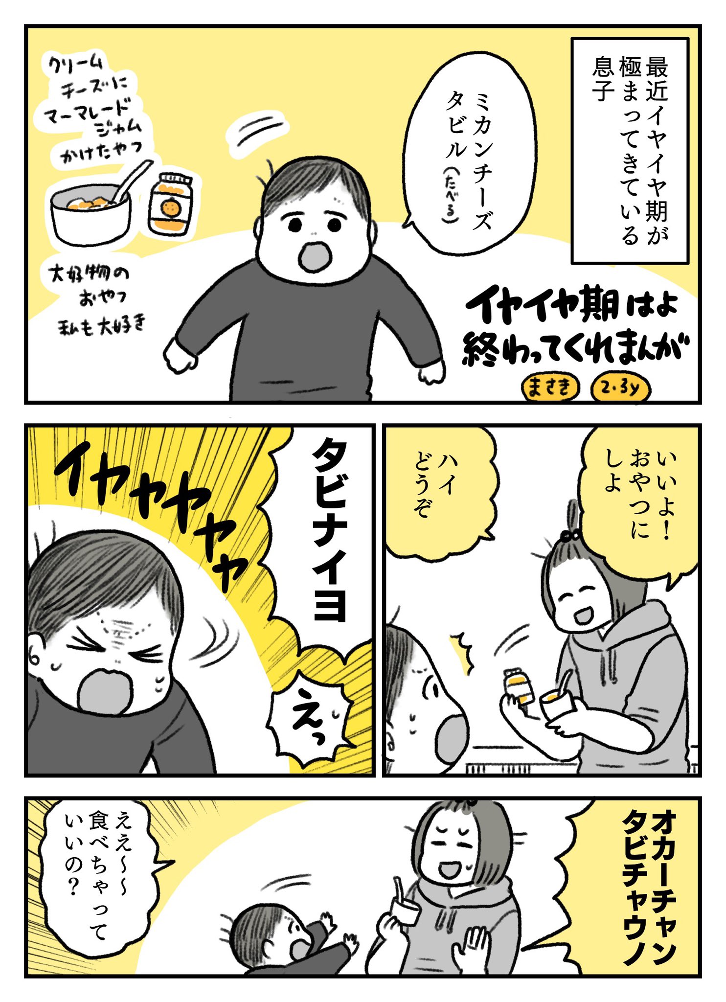 こげのまさき Ar Twitter イヤイヤ期はよ終われまんが T Co Kdf2j0adfg Twitter