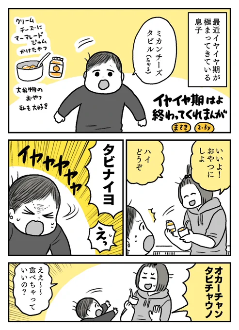イヤイヤ期はよ終われまんが 