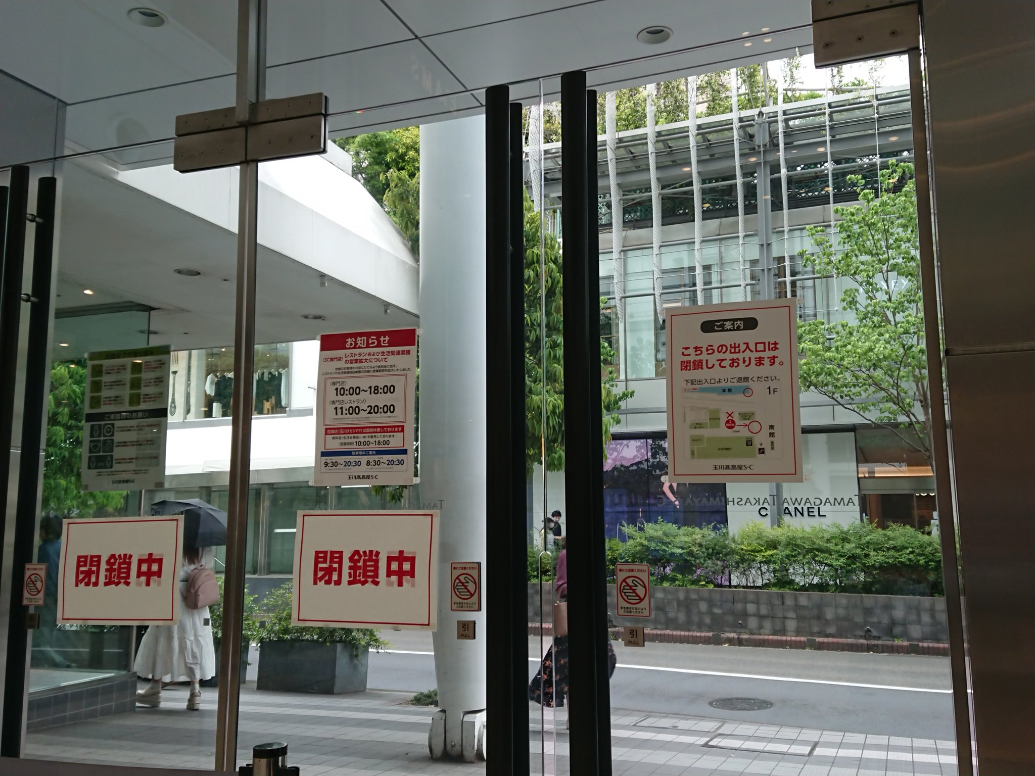 くいしんぼう 知らない街を食べ歩きたい 気が付かなかった S C南館は全フロア営業中だった 衣料品売場めちゃ空いてる 本館は食品売場と一部のみ営業 玉川高島屋 玉川高島屋sc 高島屋 営業中 百貨店 ショッピングセンター 二子玉川
