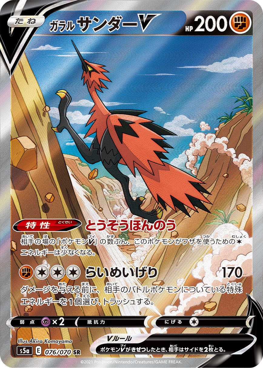 Akirakomayama ポケモン専用 お仕事 公式hpに公開されたので改めて報告です 3月19日発売のポケモンカードゲーム ソード シールド 拡張パック 双璧のファイター の ガラルサンダーv Sa を担当しました Snsやyoutubeでゲットされた方の反応を見