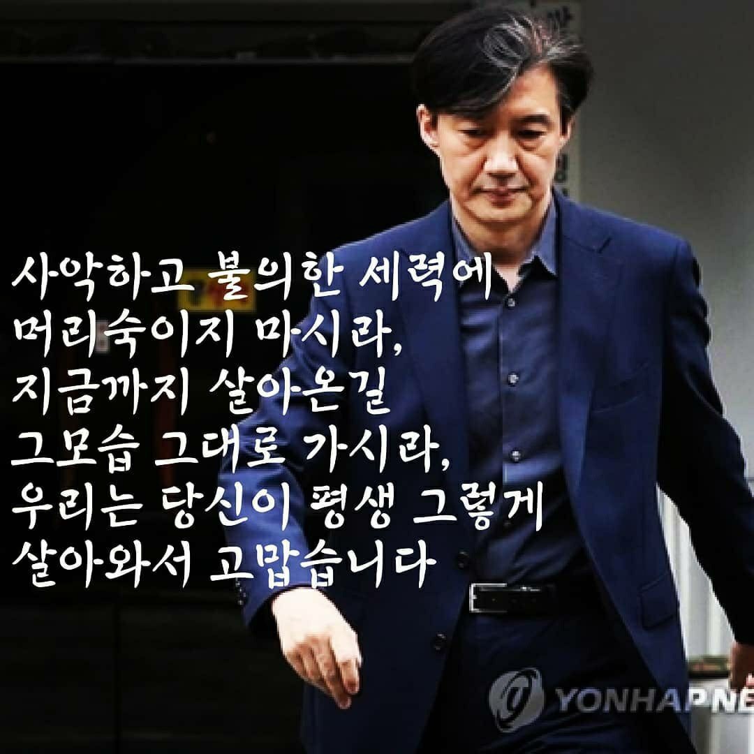 우리는 가정이 풍비박산 나면서도 한번도 대통령님 에게 등보이지 않은 장관님을 잠시도 잊어 본적 없습니다 
조금만 더 기다려 주십시요 
반드시 장관님을 원래의 모습으로 돌려 놓겠습니다
사랑합니다 장관님!