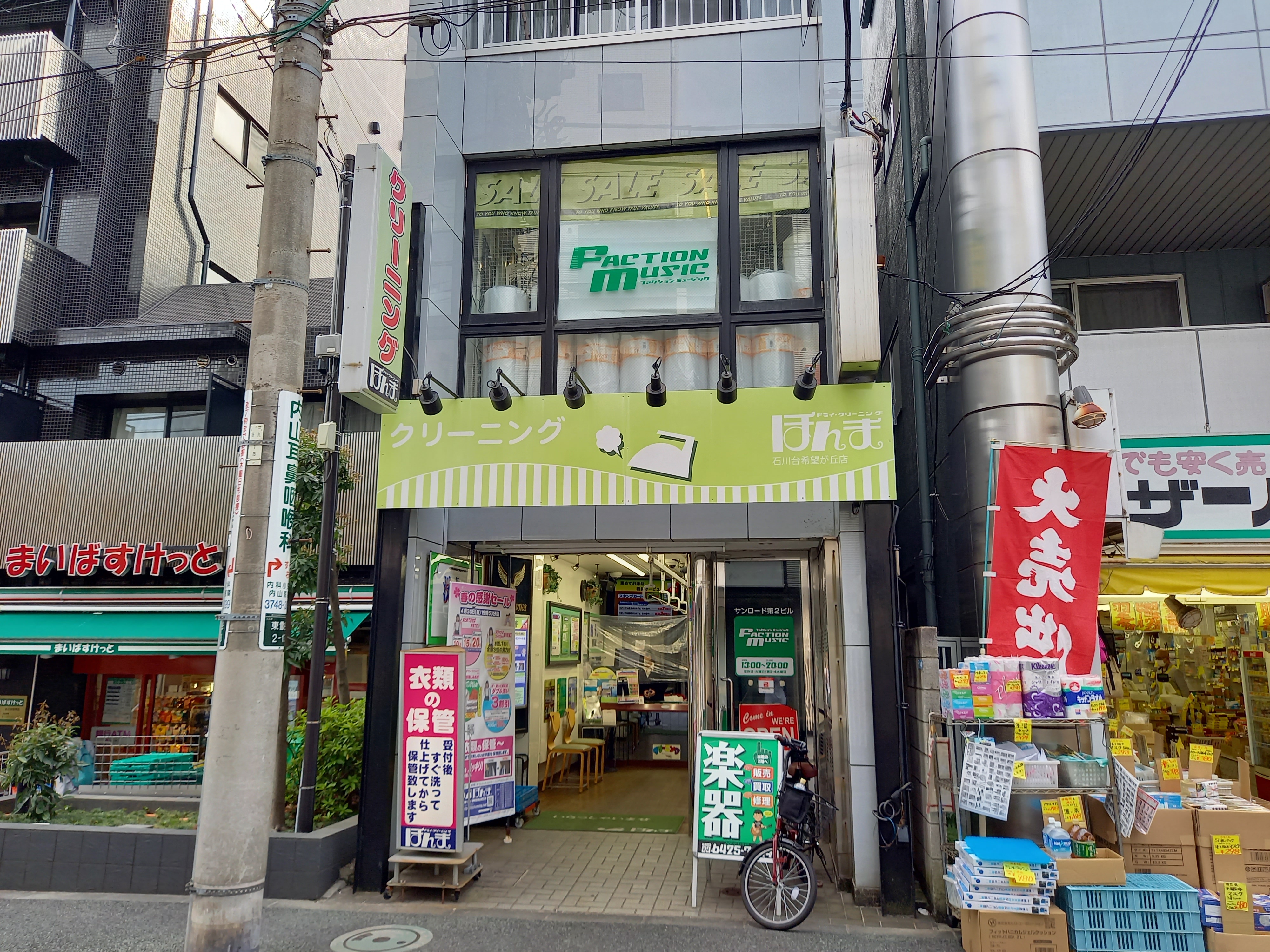 三浦靖雄 登録716号は石川台の楽器店 ファクションミュージックの店頭置き看板 貴重ないらすとや 看板で使用は ロック少年 ギター少年 Tシャツはニューヨークにあったライブハウス Cbgb Tシャツですね いらすとや いらすとやマッピング