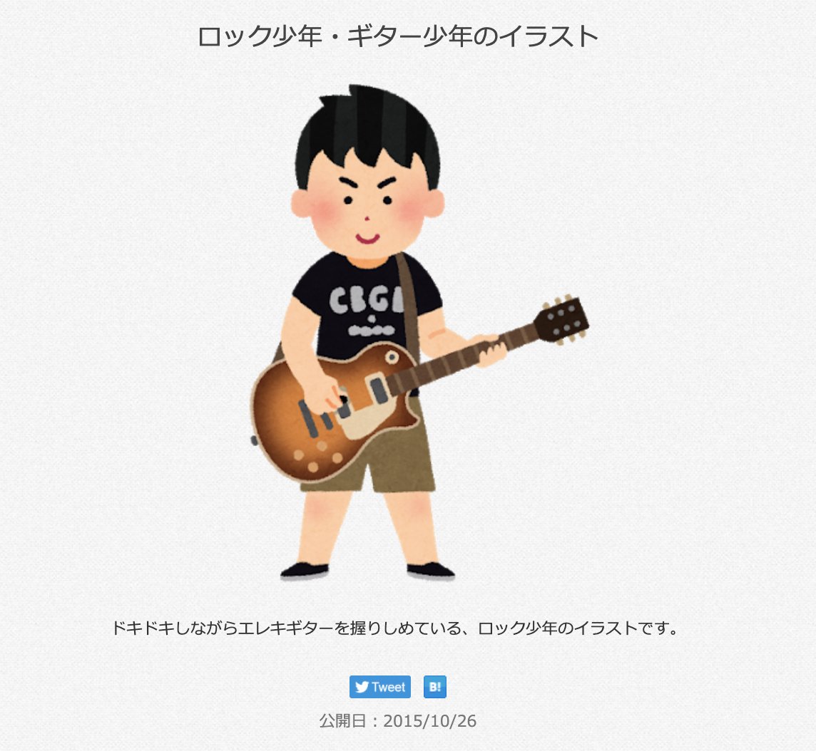 三浦靖雄 V Twitter 登録716号は石川台の楽器店 ファクションミュージックの店頭置き看板 貴重ないらすとや看板で使用は ロック少年 ギター少年 Tシャツはニューヨークにあったライブハウス Cbgb Tシャツですね いらすとや いらすとやマッピング 三浦靖雄 V Twitter 登録716号は石川台の楽器店 ファクションミュージックの店頭置き看板 貴重ないらすとや看板で使用は ロック少年 ギター少年 Tシャツはニューヨークにあったライブハウス Cbgb Tシャツですね いらすとや いらすとやマッピング