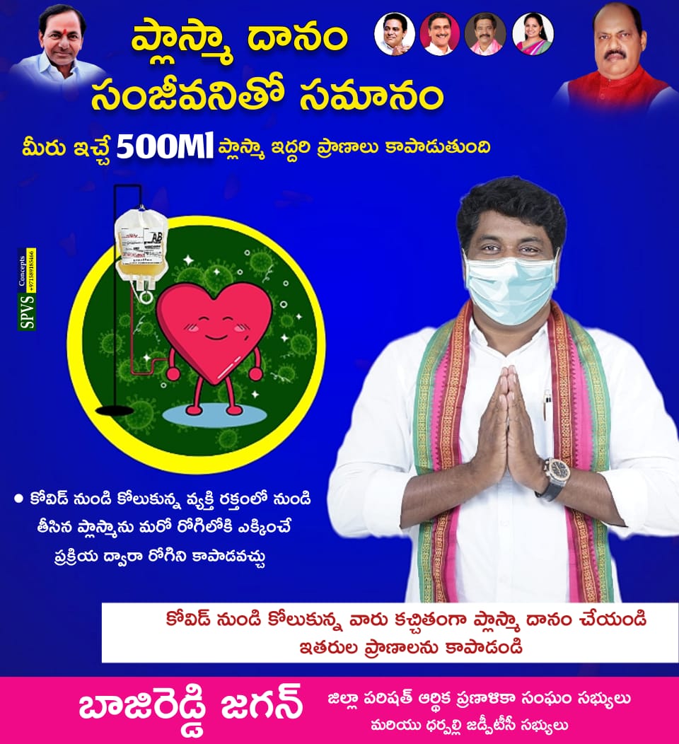 sagarpuli3's tweet photo. Donet please plasma https://t.co/lqjL7eKOj1