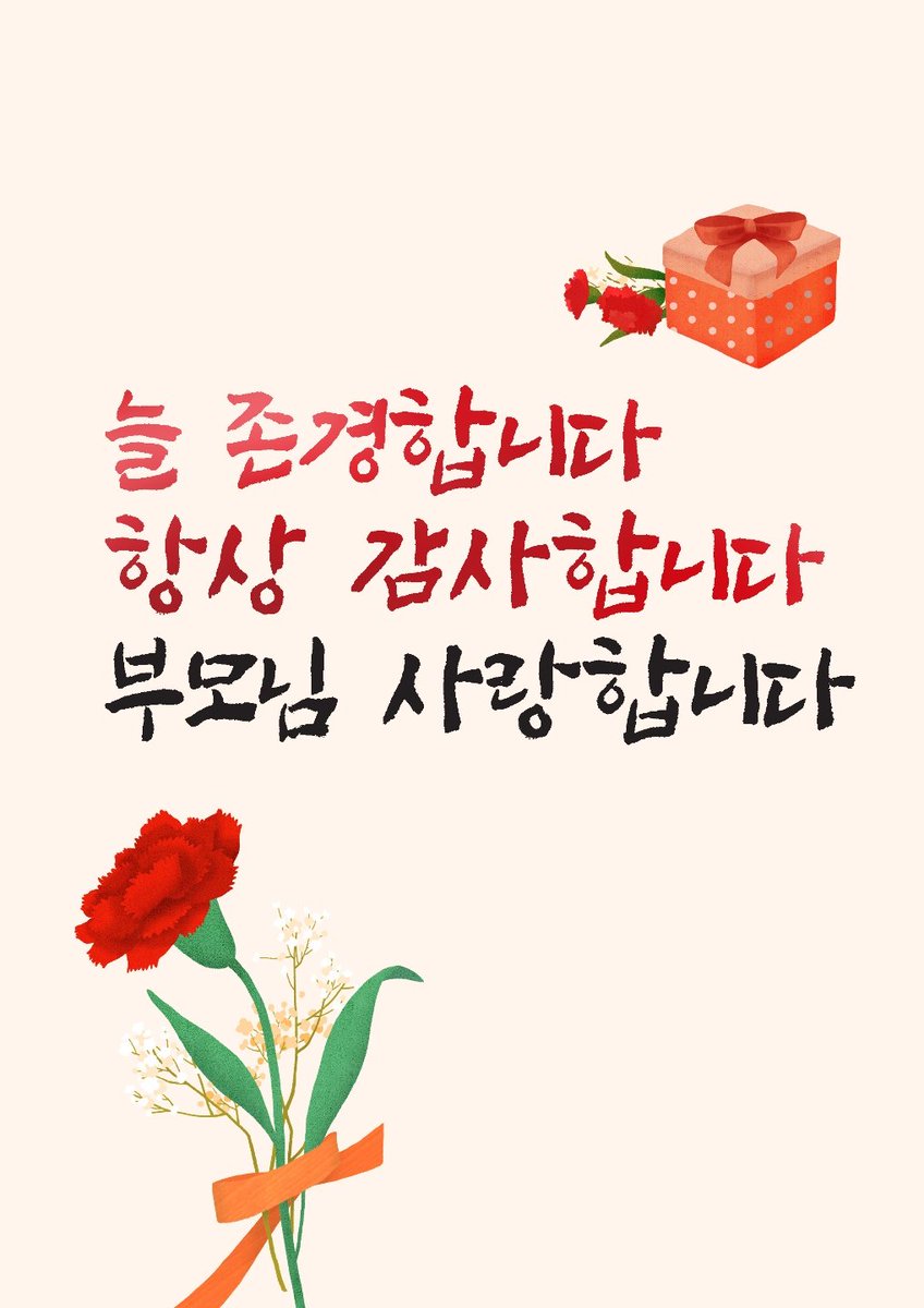 어버이날 #감사합니다 #사랑합니다 어버이날 축하드립니다.😀 🌹어버이 은혜에 항상 감사합니다. 언제나 사랑하고💕 존경합니다~!!