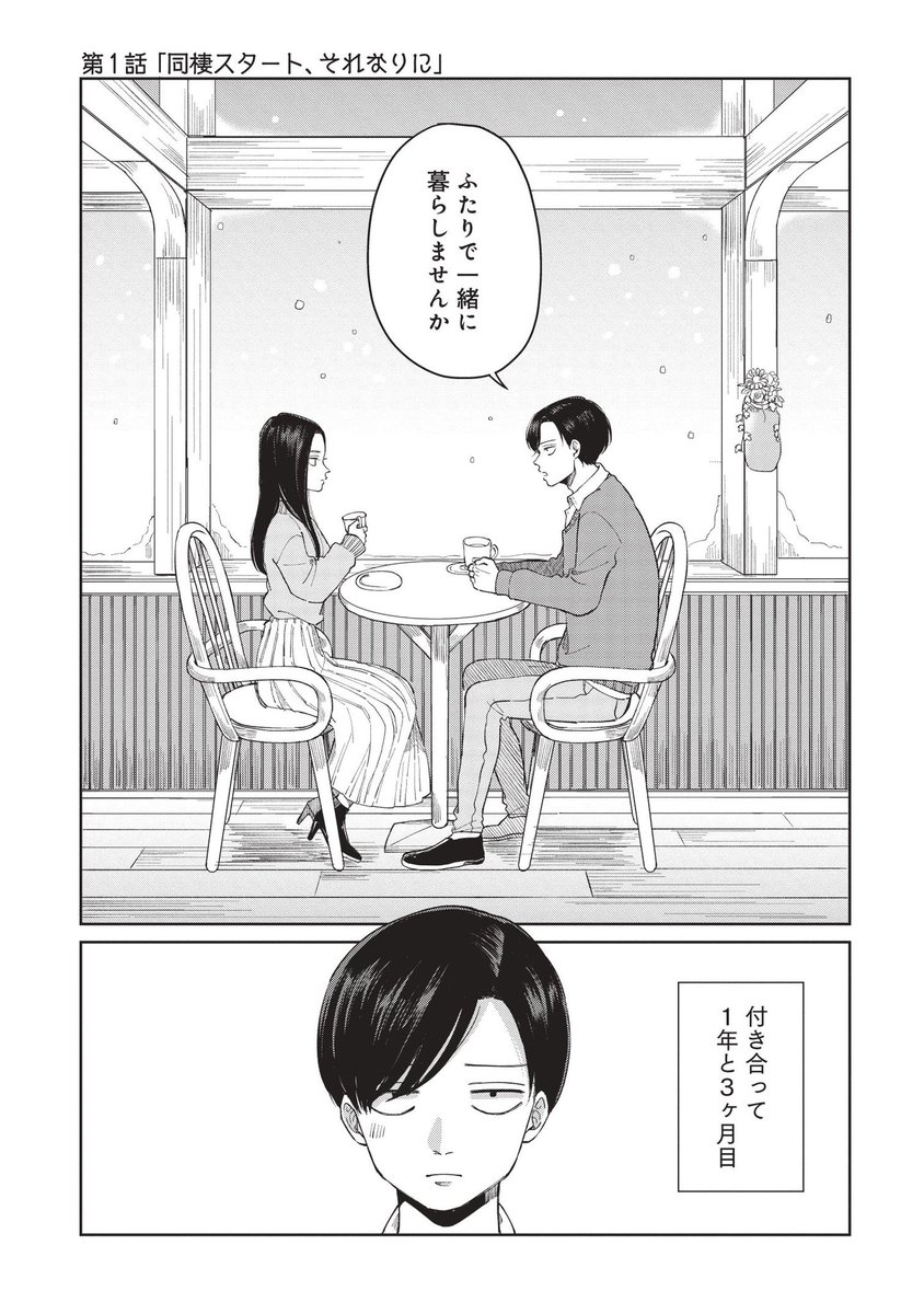 すずゆき先生の漫画 同棲を始めたふたりのお話 の尊さにほっこりする人たち Togetter すずゆき先生の漫画 同棲を始めたふたりのお話 の尊さにほっこりする人たち Togetter