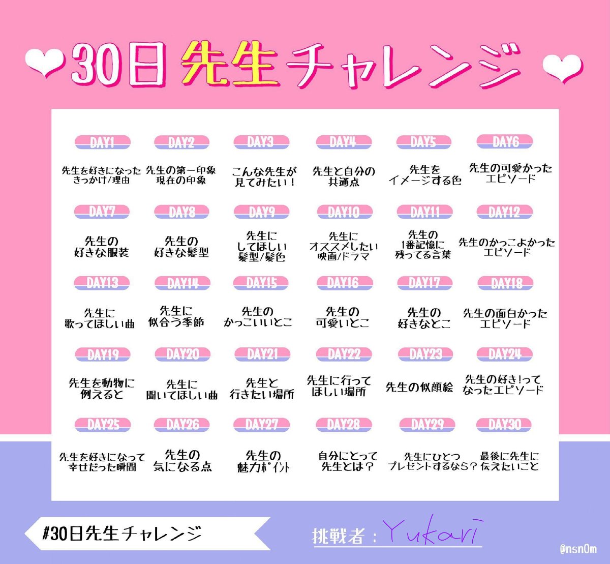 30日先生チャレンジ 30日先生チャレンジ