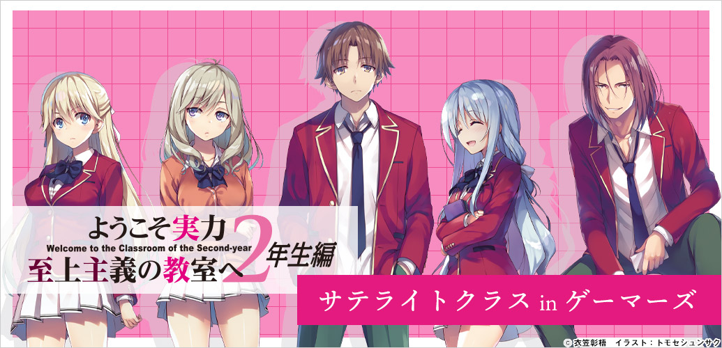最大47%OFFクーポン ようこそ実力至上主義の教室へ アクリルプレート 2