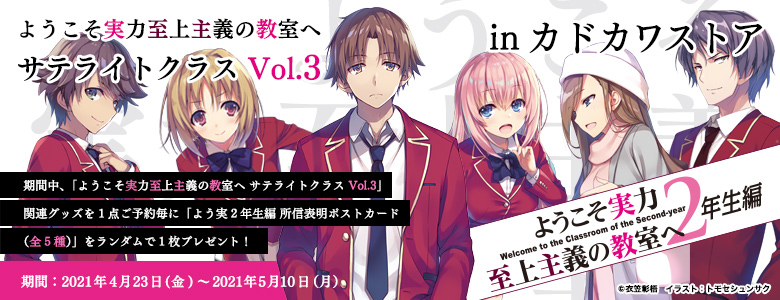 最大47%OFFクーポン ようこそ実力至上主義の教室へ アクリルプレート 2