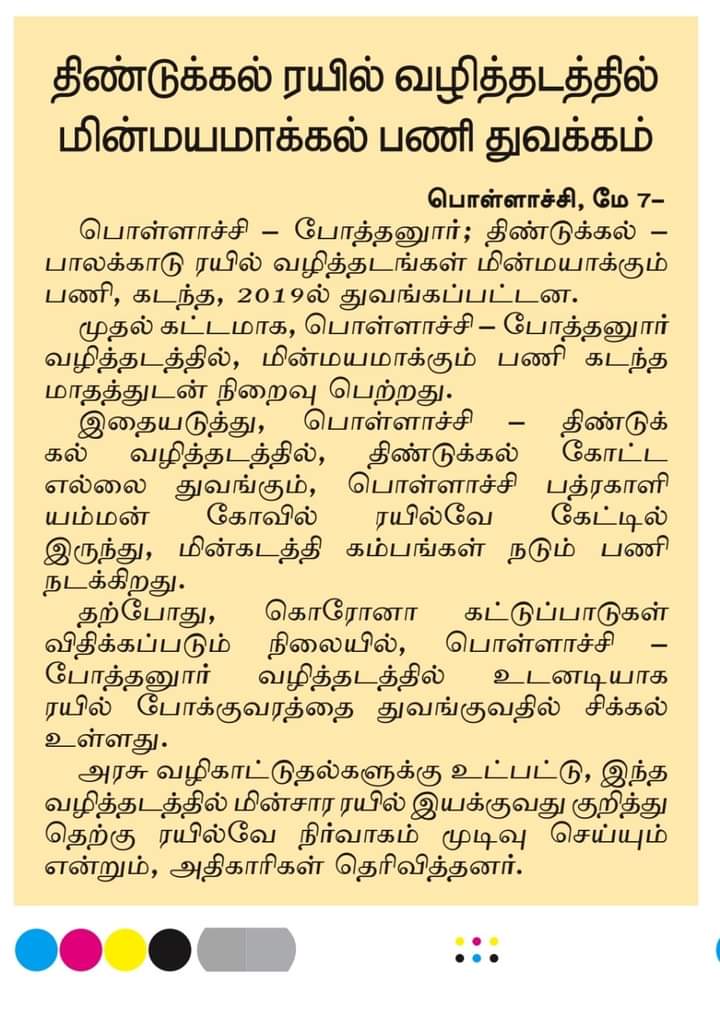 TrainUsers's tweet photo. #pollachi பொள்ளாச்சி - பழனி - திண்டுக்கல் ரயில் வழித்தடத்தில் மின்மயமாக்கல் பணி துவக்கம் #electrificationwork @drmmadurai https://t.co/fO2YzBNR5m