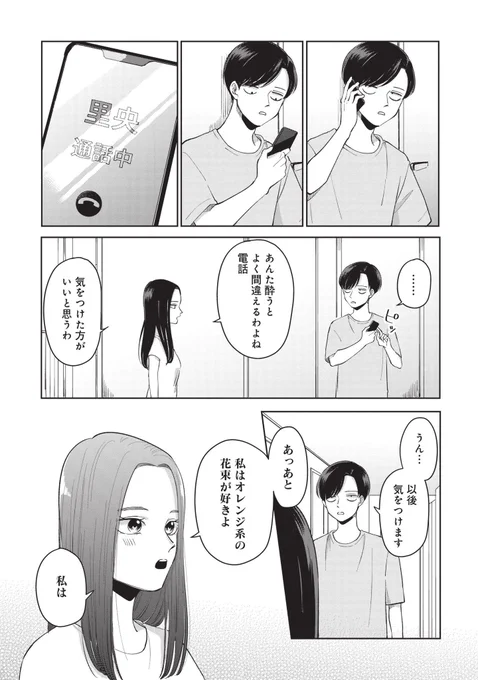 同棲を始めたふたりのお話②-2 