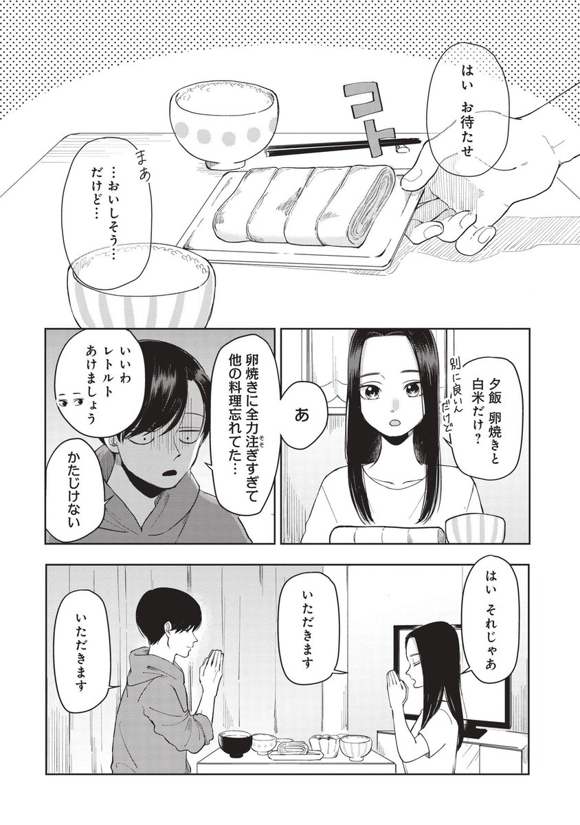 同棲を始めたふたりのお話③-1 