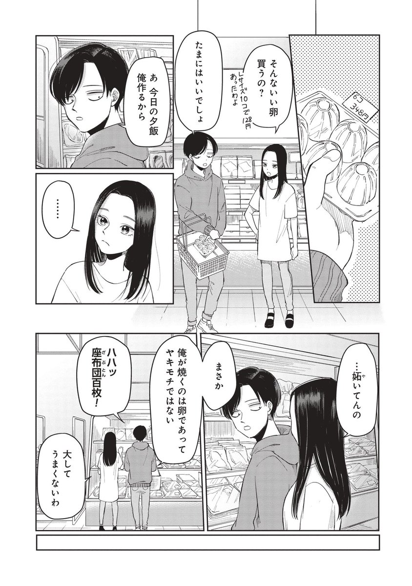 同棲を始めたふたりのお話③-1 