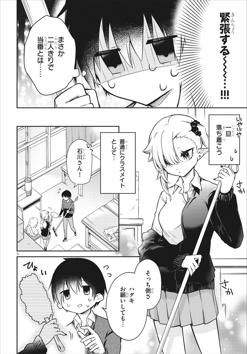 ちゃんと吸えない吸血鬼ちゃん(2/5) 