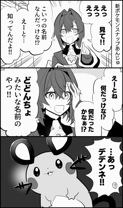 #絵ンジュアンジュさんポケモンスナップめっちゃ楽しんでてかわいかった 