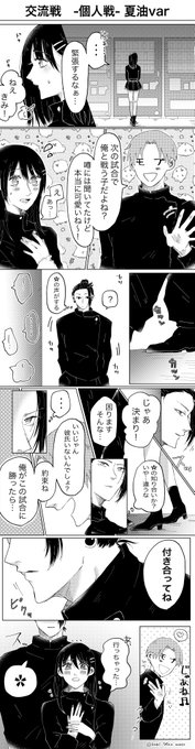↑↑ 

※素材お借りしました!

交i流戦の個i人戦で🌸がモブに「俺が勝負に勝ったら付き合って」と言われてるのを目撃した高i専5️⃣と夏の話

夏ver 
