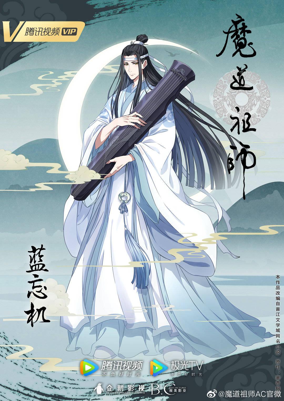 ana  tgcf season 2 on X: TODOS OS POSTERES ATÉ AGORA PARA A TERCEIRA  TEMPORADA DE MO DAO ZU SHI OS WANGXIAN  / X