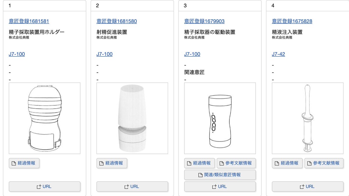 精子採取装置用ホルダー Tengaオナホ 特許庁サイトで明記されてるオナホのかっこいい呼び方が勉強になる Togetter 精子採取装置用ホルダー Tengaオナホ 特許庁サイトで明記されてるオナホのかっこいい呼び方が勉強になる Togetter