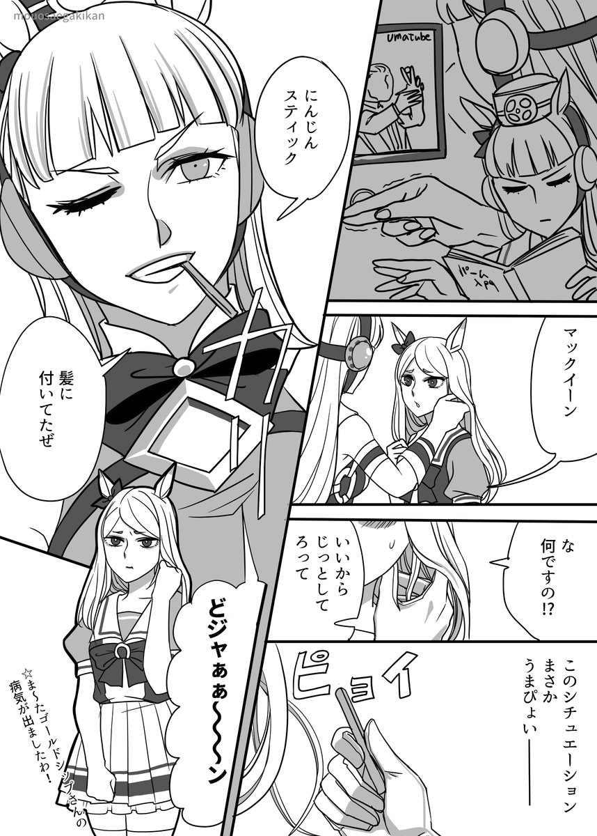 芋けんぴゴルシ ミートスパ土本の漫画 芋けんぴゴルシ ミートスパ土本の漫画