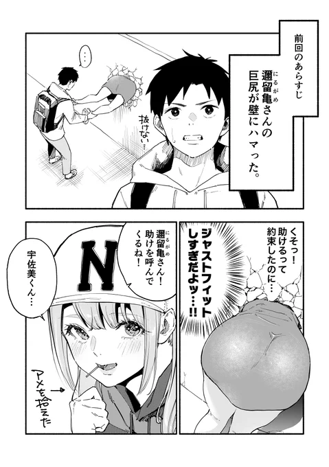 同じクラスの巨尻ちゃんを引っこ抜く話 