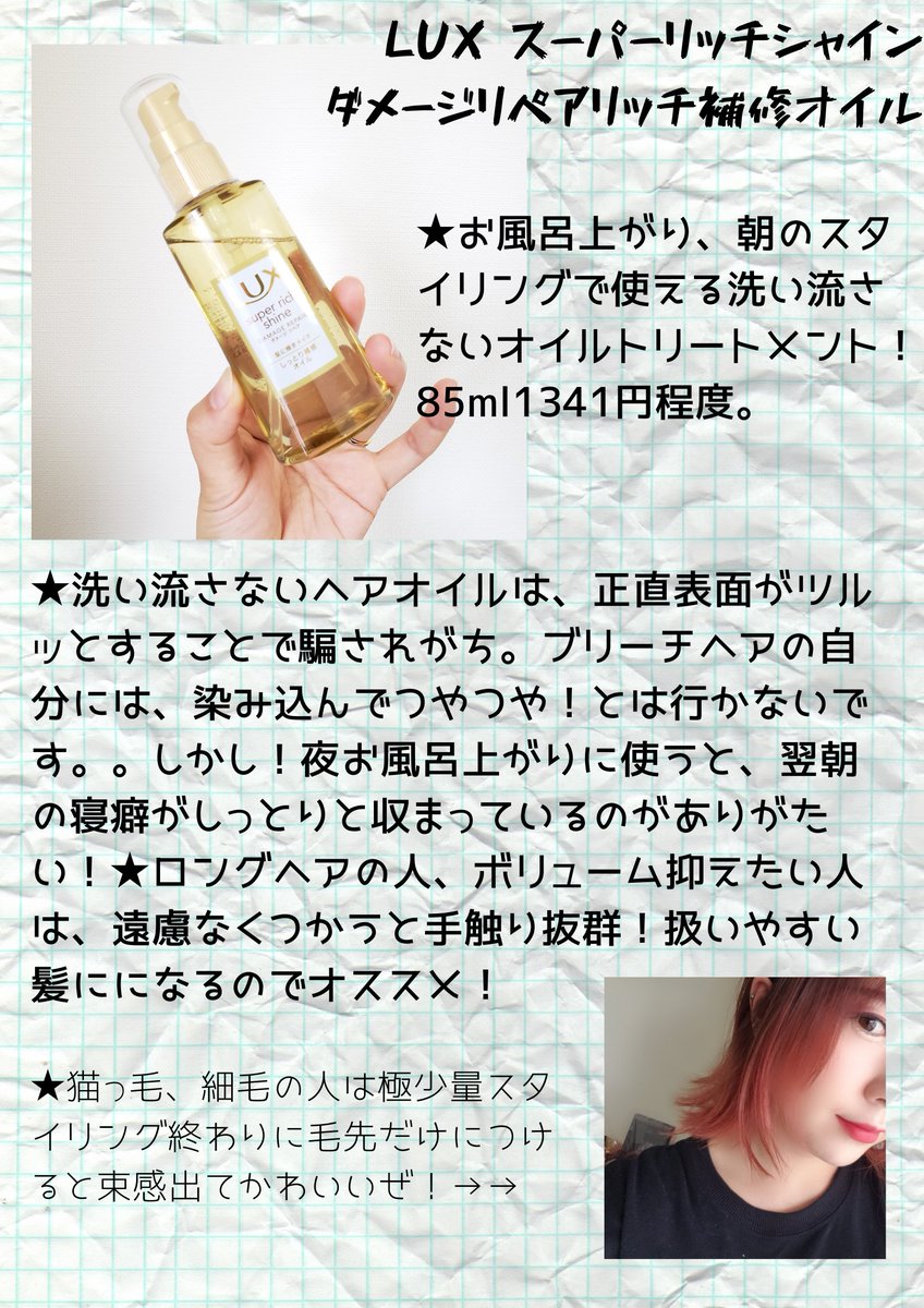 白鳥まりあ Mahaluto Hallelujah على تويتر Luxさんからヘアオイルを頂いたので早速使ってみたよ 濡れた髪を乾かすときに使っておくと 寝癖が抑えられて翌朝ありがたい お値段お手頃すぎるのでロングヘアの人はどんどこ使おう ガチレビューモニター 白鳥まりあ Mahaluto Hallelujah على تويتر Luxさんからヘアオイルを頂いたので早速使ってみたよ 濡れた髪を乾かすときに使っておくと 寝癖が抑えられて翌朝ありがたい お値段お手頃すぎるのでロングヘアの人はどんどこ使おう ガチレビューモニター