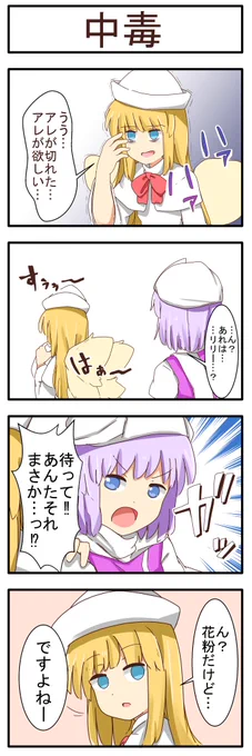 中毒患者 