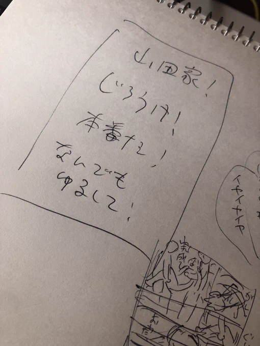 息子氏が庭で遊んでるうちにネームきれたのでもしかしたら落書き漫画があるかもしれないです(信頼度50%) 