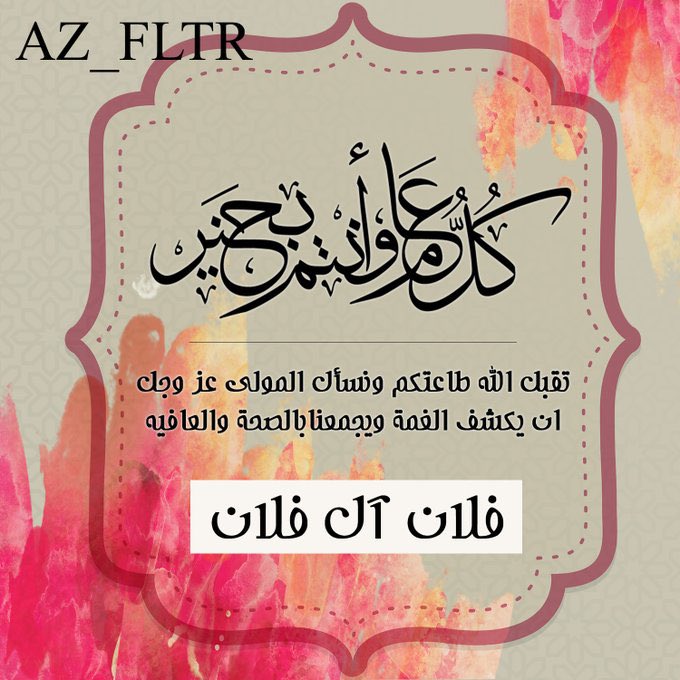 az_fltr's tweet photo. @Zeyad_jehani بطاقة معايدة ب ١٠ ريال فقط 🧡🧡 https://t.co/GcX4lXBtTj
