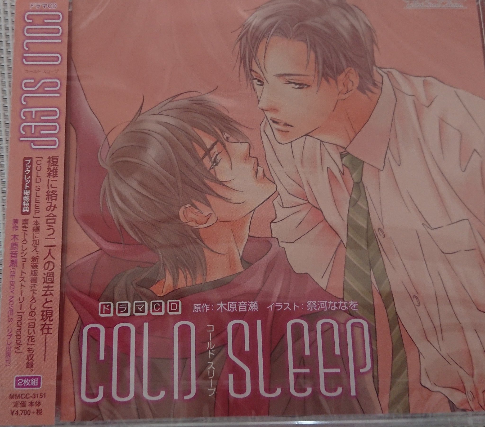 当店限定販売 原作 木原音瀬 Coldシリーズ その他 Alrc Asia